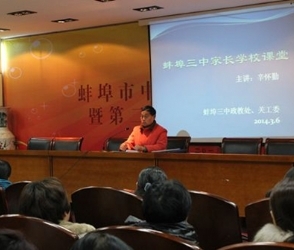 2014年我校家长学校开学第一课