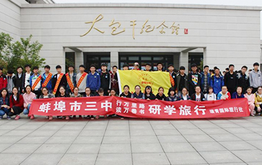 蚌埠三中高一年级开展研学游活动
