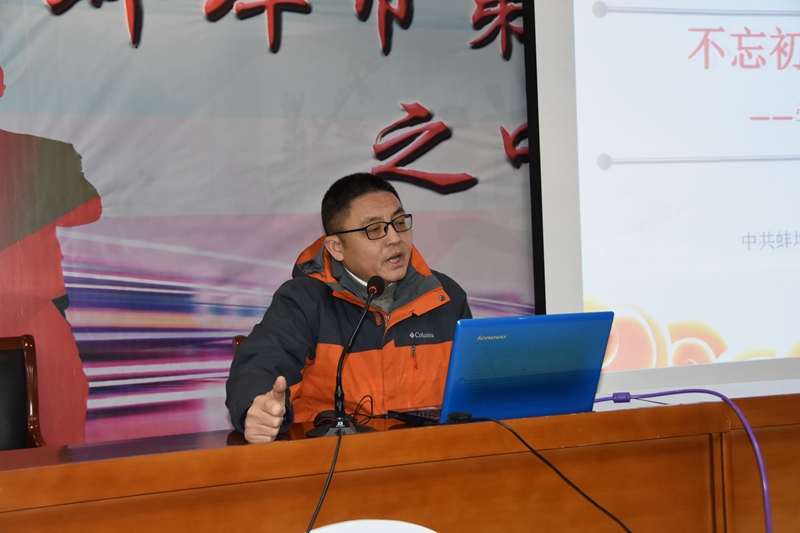 蚌埠三中：党的十九大精神学习专题党课《不忘初心，牢记使命》