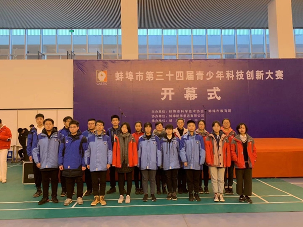 蚌埠三中在市第三十四届青少年科技创新大赛中喜获佳绩