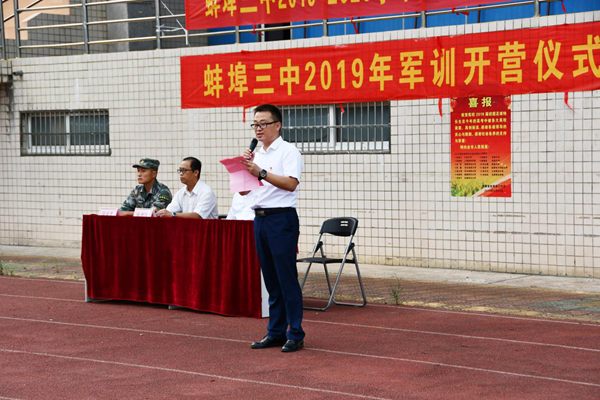 号角声响  军魂铸人 —— 2019级蚌埠三中新生军训开营仪式