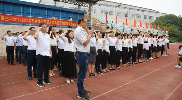 不忘初心  奋勇前行     ------蚌埠三中举行2019年秋学期开学典礼