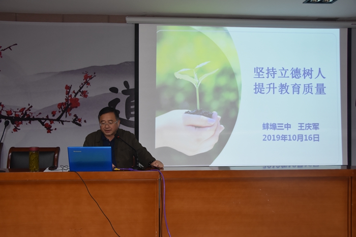 蚌埠三中开展形势政策教育专题报告会