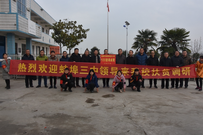 蚌埠三中教育扶贫捐赠仪式在倪桥小学举行